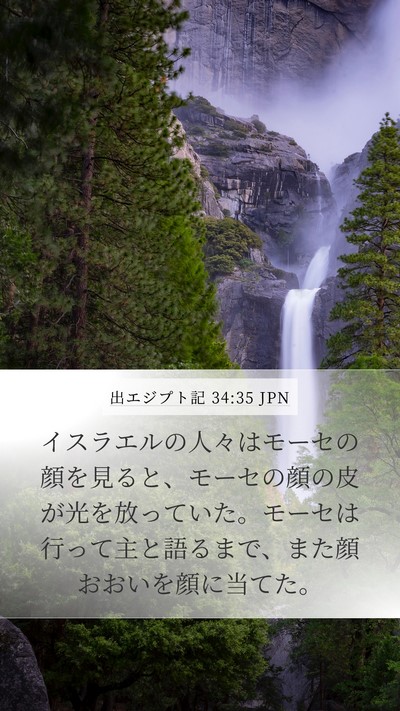 出エジプト記 34:35 JPN Mobile Phone Wallpaper - イスラエルの人々はモーセの顔を見 - Mobile Bible Verse Wallpaper