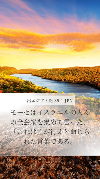出エジプト記 35:1 JPN Bible Verse Image