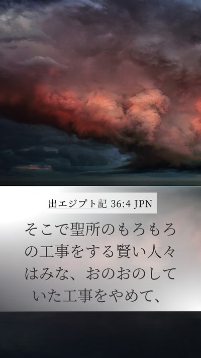 出エジプト記 36:4 JPN Mobile Phone Wallpaper - そこで聖所のもろもろの工事をする - Mobile Bible Verse Wallpaper