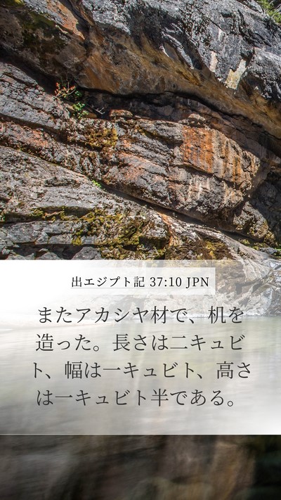 出エジプト記 37:10 JPN Bible Verse Image