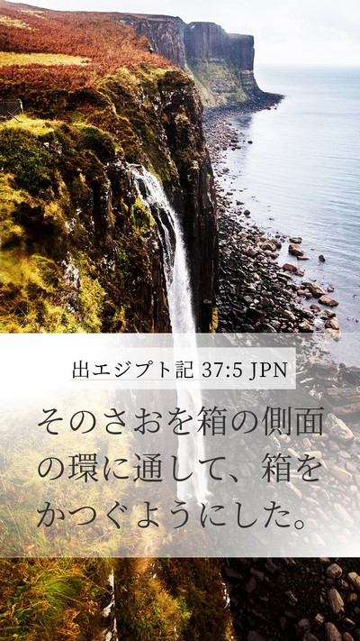 出エジプト記 37:5 JPN Mobile Phone Wallpaper - そのさおを箱の側面の環に通して、 - Mobile Bible Verse Wallpaper
