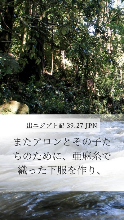 出エジプト記 39:27 JPN Bible Verse Image