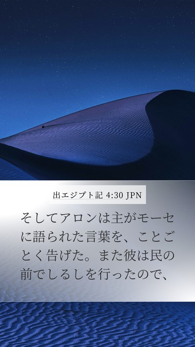 出エジプト記 4:30 JPN Bible Verse Image