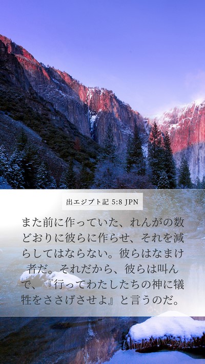 出エジプト記 5:8 JPN Bible Verse Image
