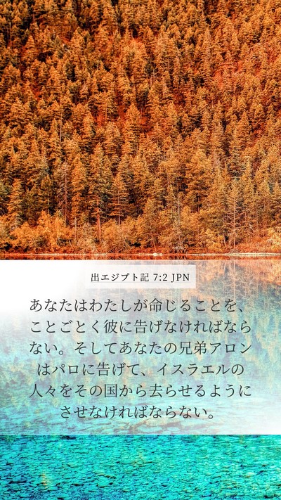 出エジプト記 7:2 JPN Bible Verse Image