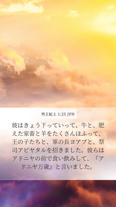列王紀上 1:25 JPN Bible Verse Image