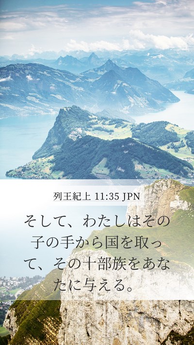 列王紀上 11:35 JPN Bible Verse Image