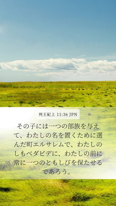 列王紀上 11:36 JPN Bible Verse Image