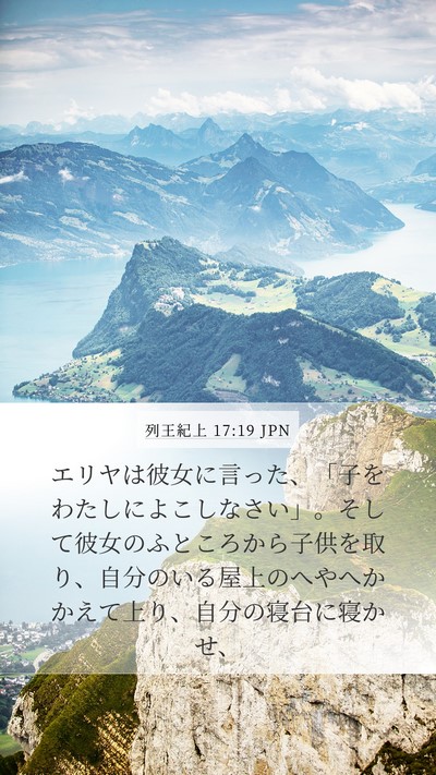 列王紀上 17:19 JPN Bible Verse Image