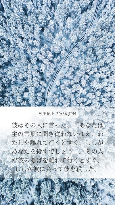 列王紀上 20:36 JPN Bible Verse Image