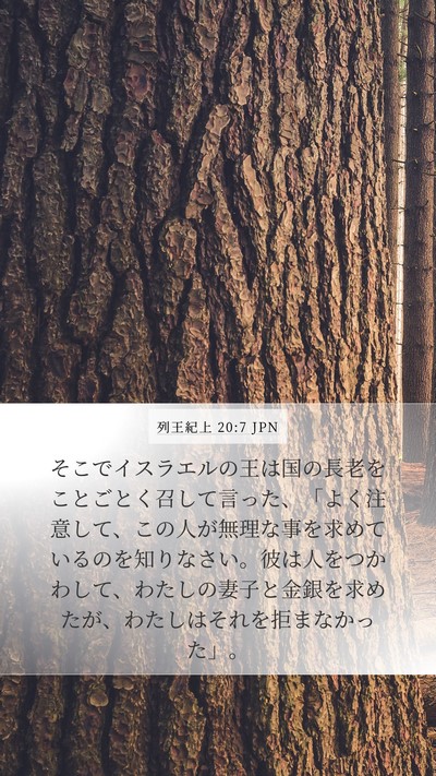 列王紀上 20:7 JPN Bible Verse Image