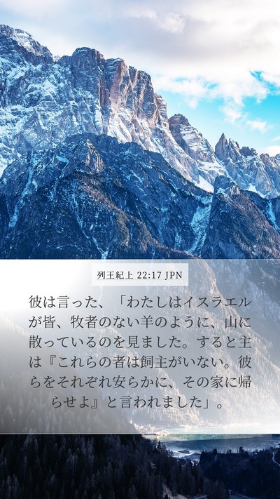 列王紀上 22:17 JPN Bible Verse Image
