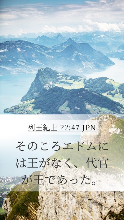 列王紀上 22:47 JPN Bible Verse Image