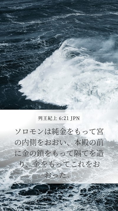 列王紀上 6:21 JPN Bible Verse Image