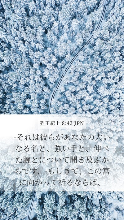列王紀上 8:42 JPN Bible Verse Image