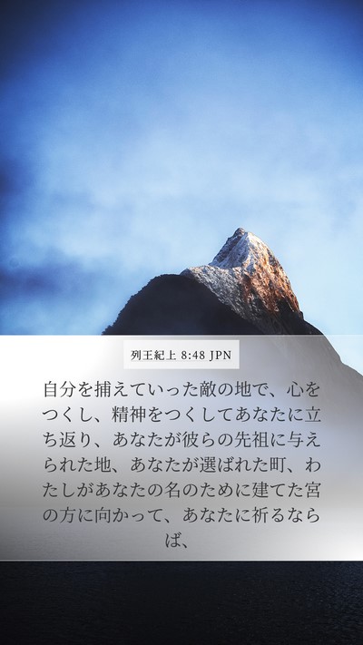 列王紀上 8:48 JPN Bible Verse Image