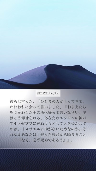 列王紀下 1:6 JPN Bible Verse Image