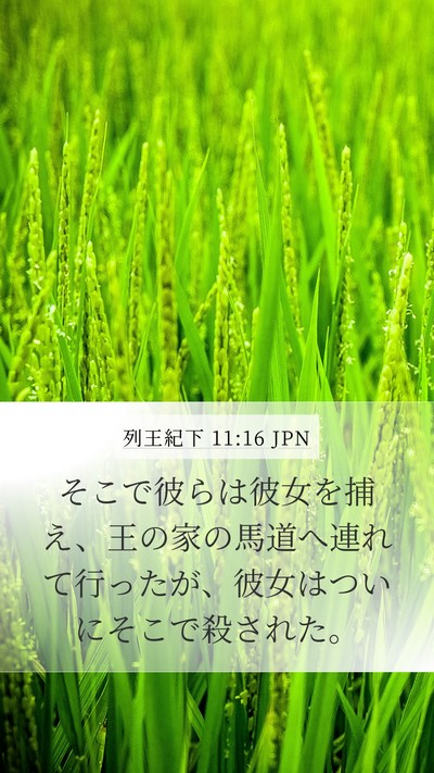 列王紀下 11:16 JPN Bible Verse Image
