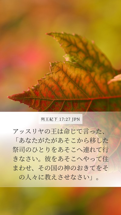 列王紀下 17:27 JPN Bible Verse Image