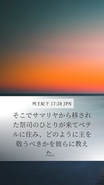 列王紀下 17:28 JPN Bible Verse Image