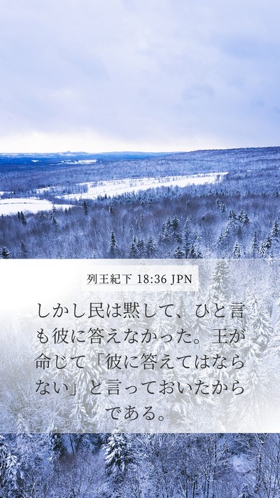 列王紀下 18:36 JPN Bible Verse Image