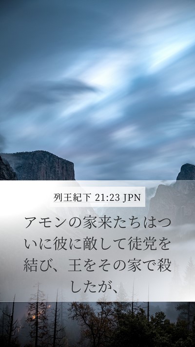 列王紀下 21:23 JPN Bible Verse Image
