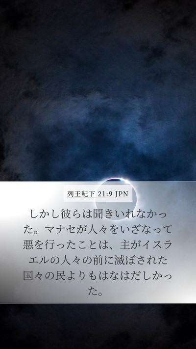 列王紀下 21:9 JPN Bible Verse Image