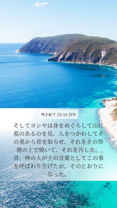 列王紀下 23:16 JPN Bible Verse Image