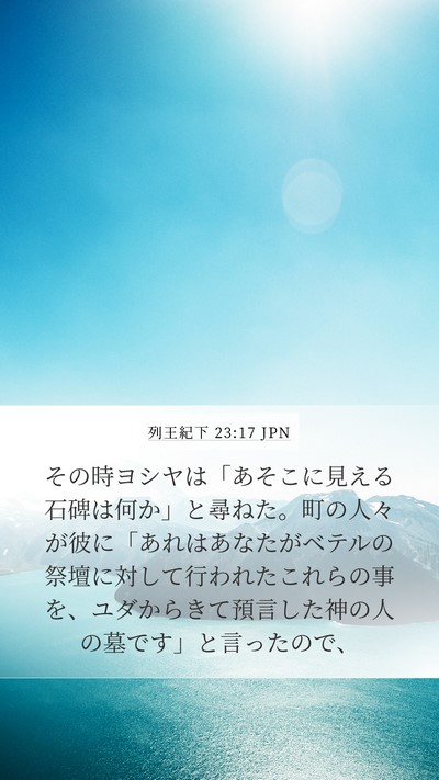 列王紀下 23:17 JPN Bible Verse Image