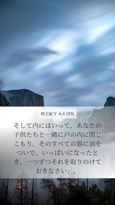 列王紀下 4:4 JPN Bible Verse Image