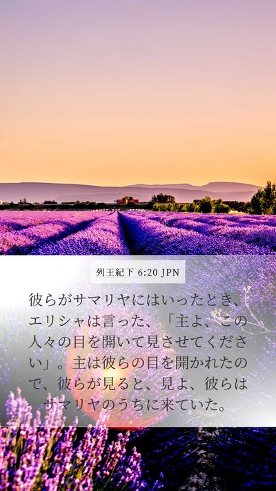 列王紀下 6:20 JPN Bible Verse Image