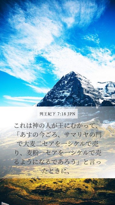 列王紀下 7:18 JPN Bible Verse Image