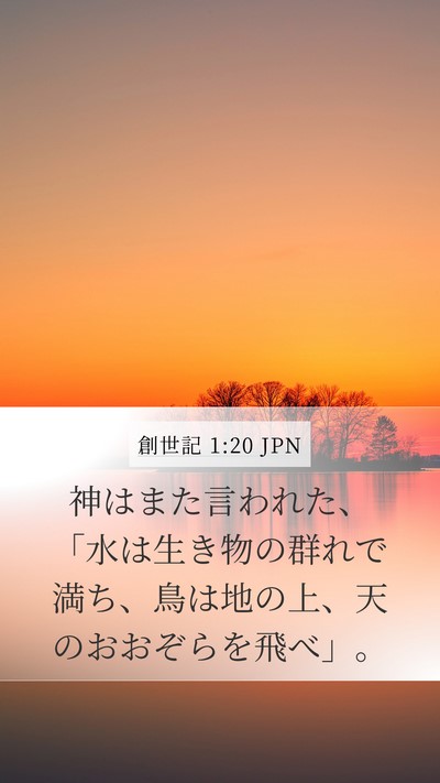 創世記 1:20 JPN Bible Verse Image