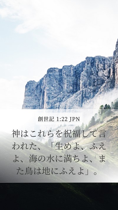 創世記 1:22 JPN Bible Verse Image