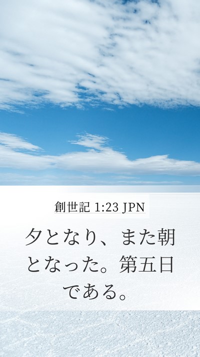 創世記 1:23 JPN Bible Verse Image
