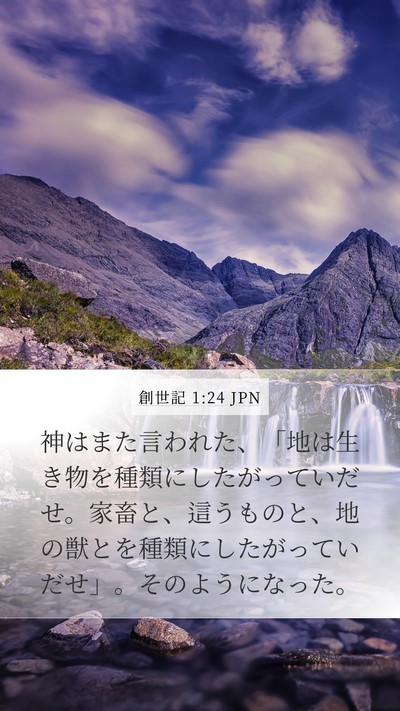 創世記 1:24 JPN Bible Verse Image