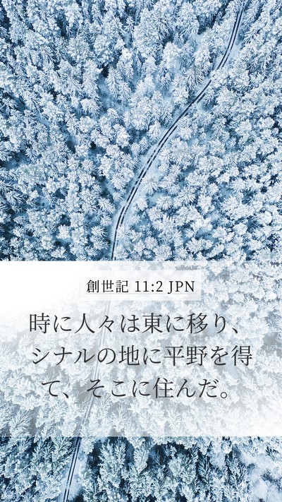 創世記 11:2 JPN Bible Verse Image
