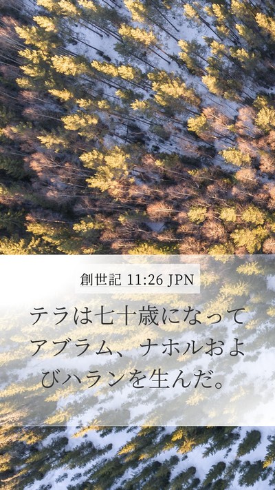 創世記 11:26 JPN Bible Verse Image