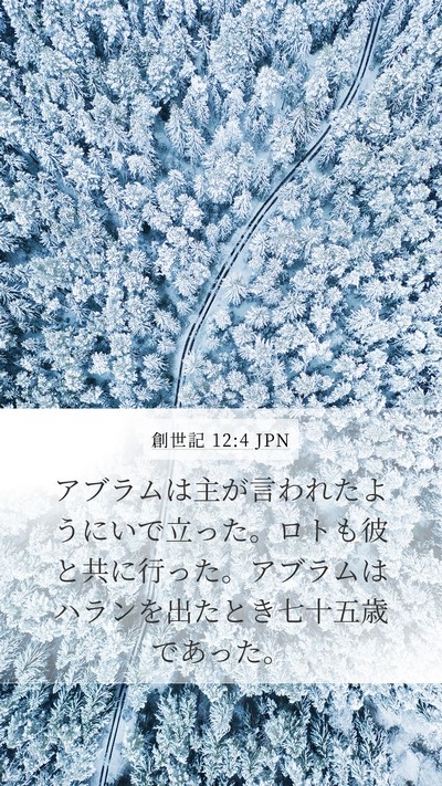 創世記 12:4 JPN Bible Verse Image