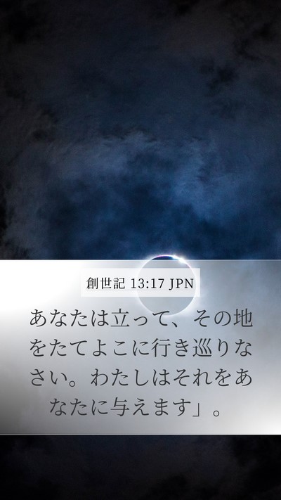 創世記 13:17 JPN Bible Verse Image