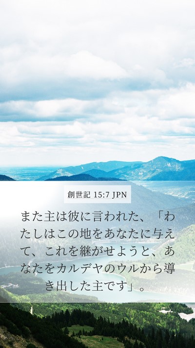 創世記 15:7 JPN Bible Verse Image