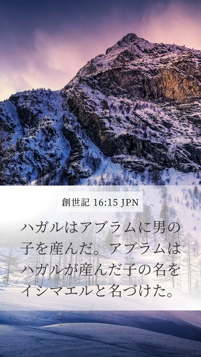 創世記 16:15 JPN Bible Verse Image