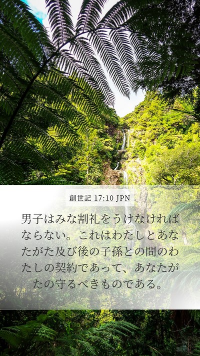 創世記 17:10 JPN Bible Verse Image