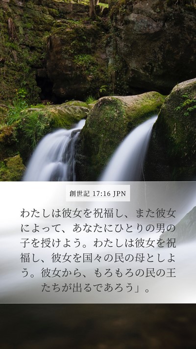 創世記 17:16 JPN Bible Verse Image