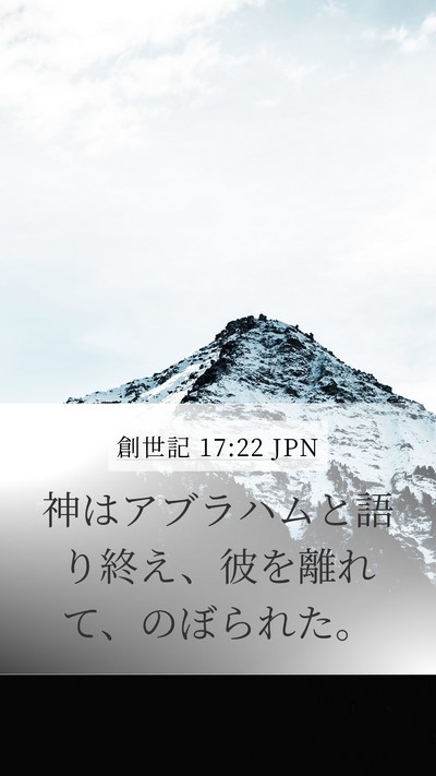 創世記 17:22 JPN Bible Verse Image