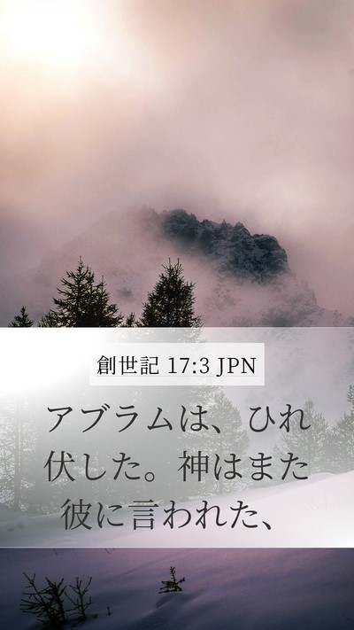 創世記 17:3 JPN Bible Verse Image
