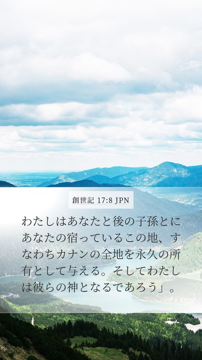 創世記 17:8 JPN Bible Verse Image