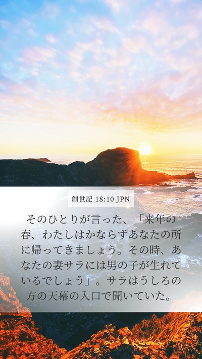 創世記 18:10 JPN Bible Verse Image