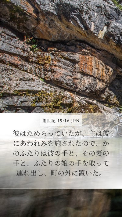 創世記 19:16 JPN Bible Verse Image