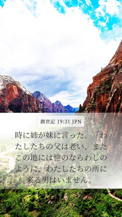 創世記 19:31 JPN Bible Verse Image